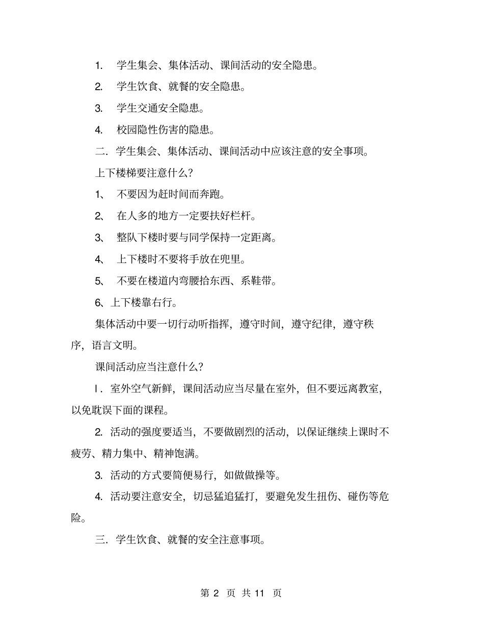 中职生校园日常生活安全【可编辑版】_第2页