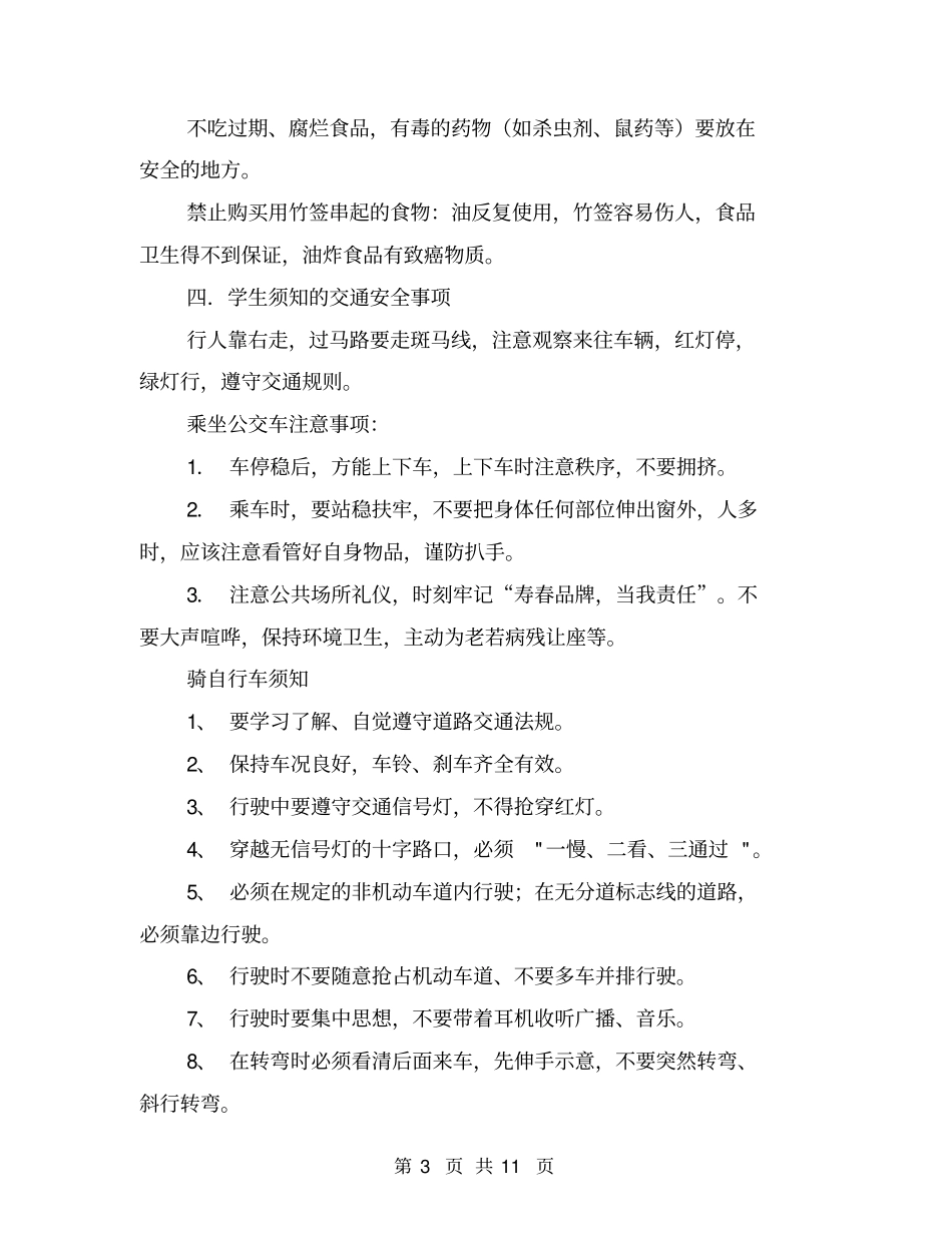 中职生校园日常生活安全【可编辑版】_第3页