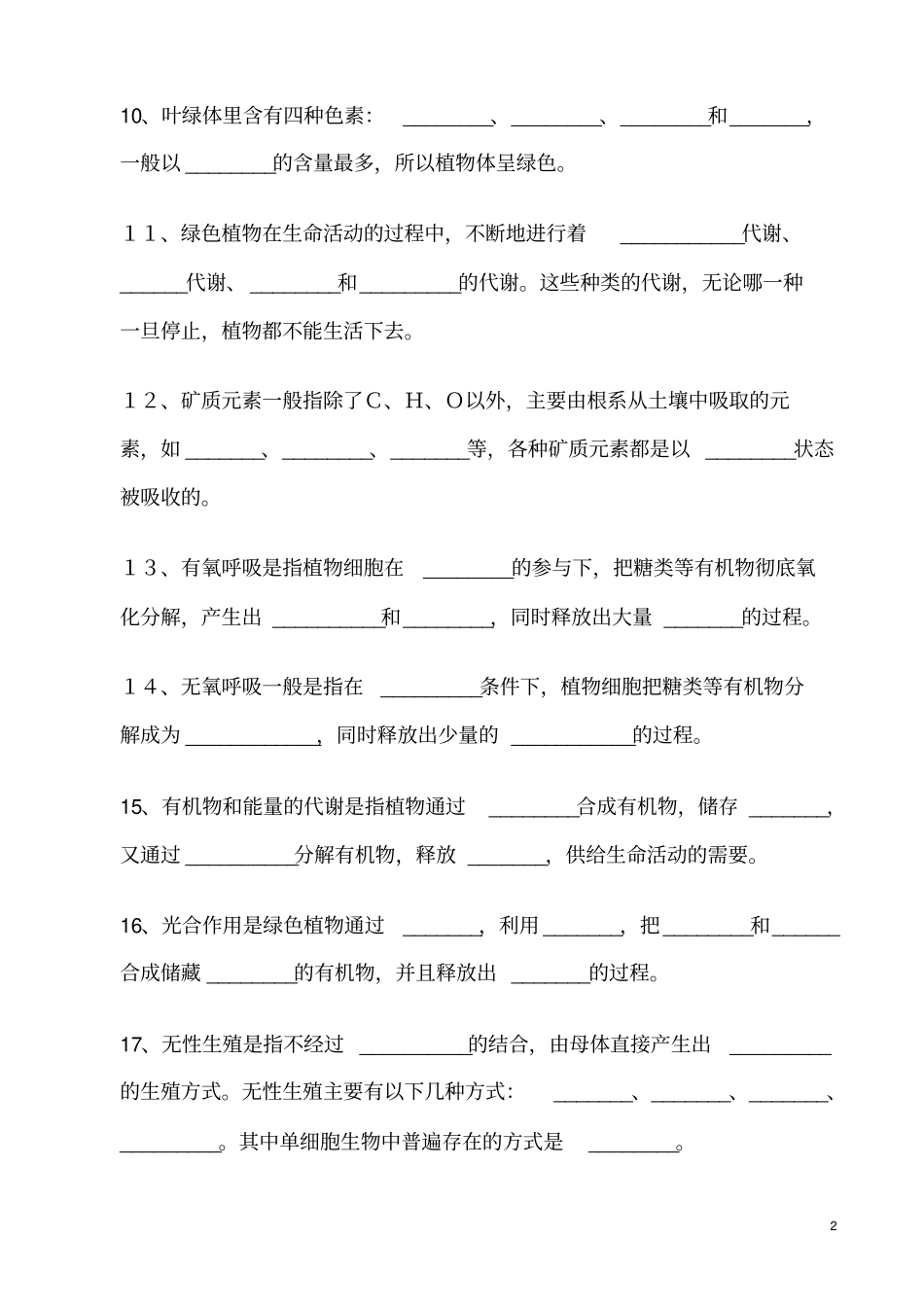 中职生物测试题及答案_第2页