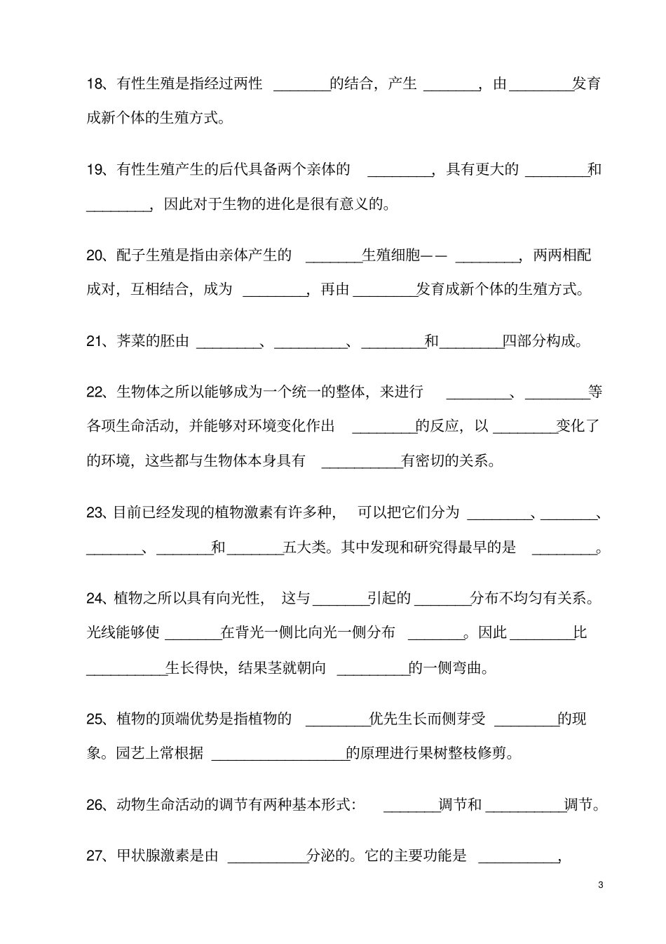 中职生物测试题及答案_第3页