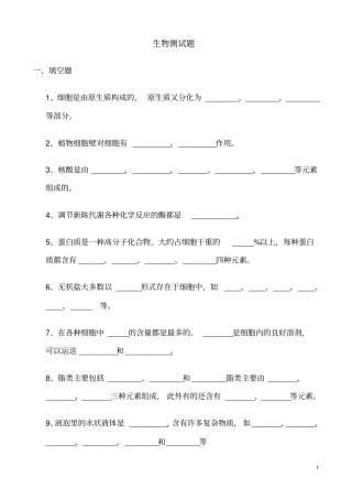 中职生物测试题及答案