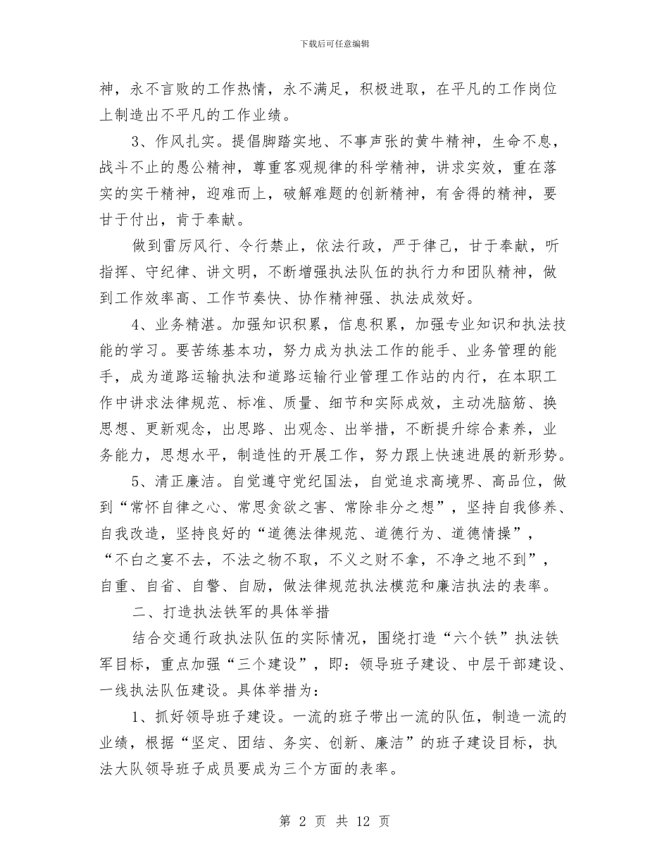 交通运输执法企划方案与交通运输执法监查工作方案汇编_第2页