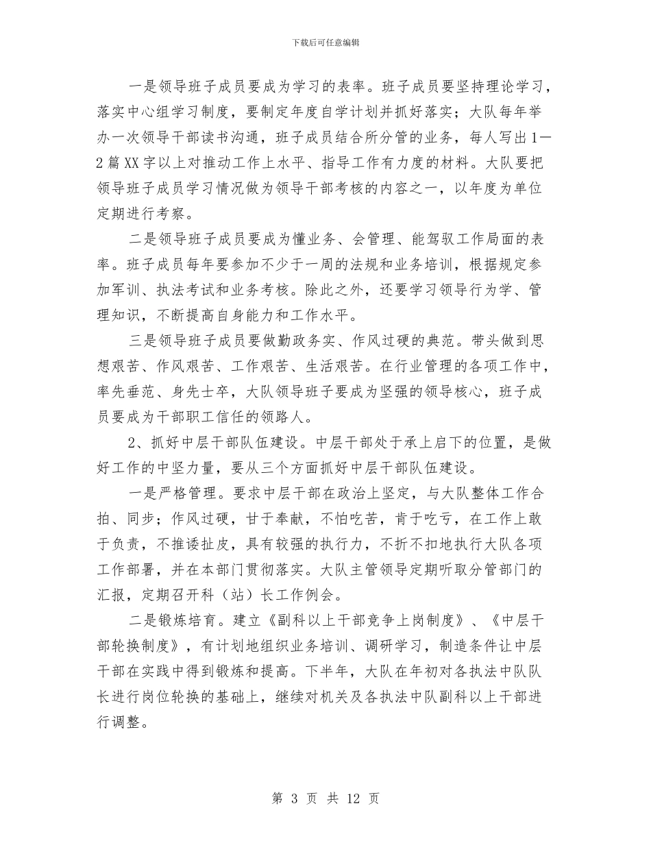 交通运输执法企划方案与交通运输执法监查工作方案汇编_第3页
