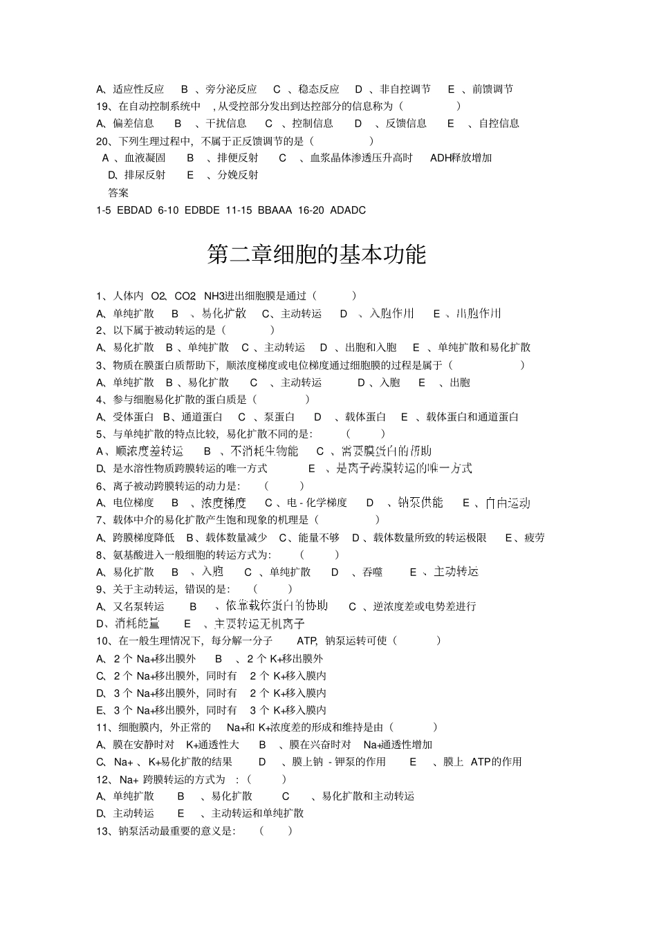 中职生理学题库与答案_第2页