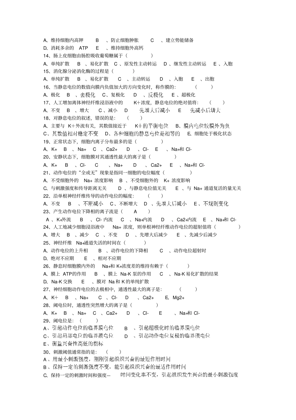 中职生理学题库与答案_第3页