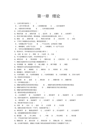 中职生理学题库与答案