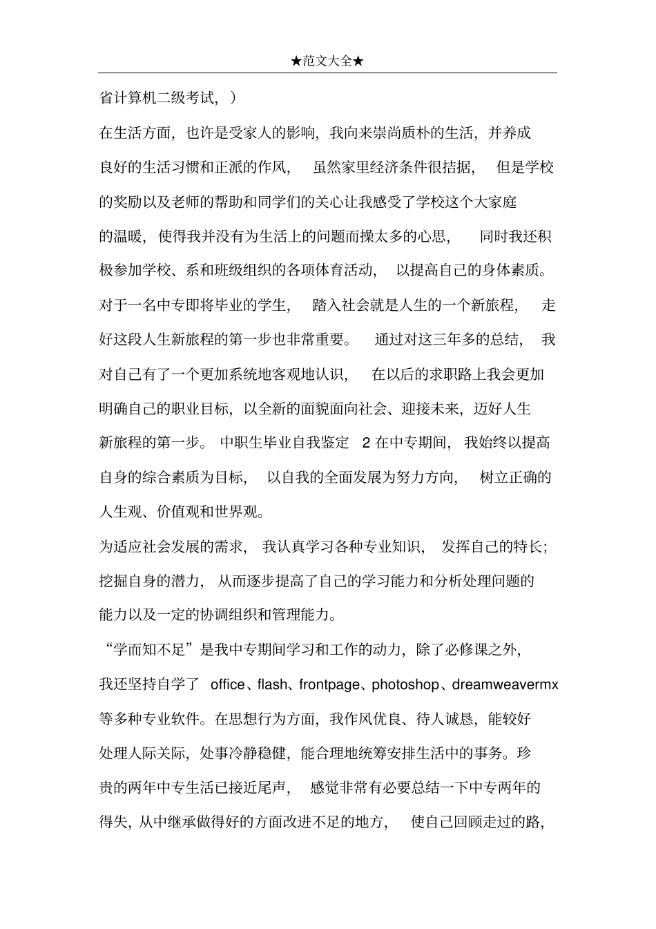 中职生毕业自我鉴定_第2页