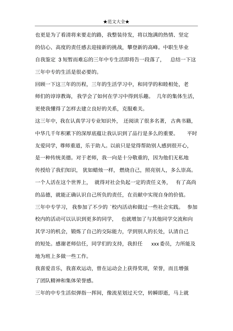 中职生毕业自我鉴定_第3页