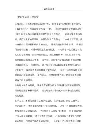 中职生毕业自我鉴定