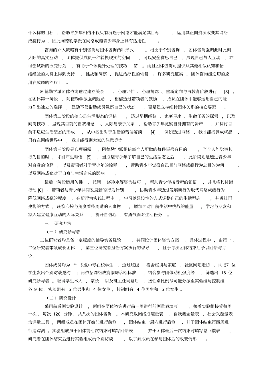 中职生网络成瘾的咨询成效_第2页