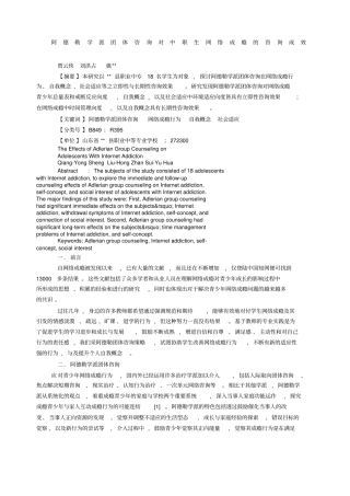 中职生网络成瘾的咨询成效