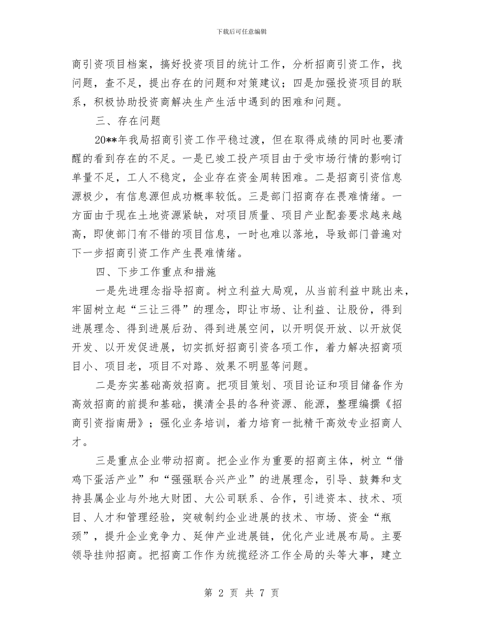 交通运输招商引资工作总结与交通运输法制宣传教育工作要点汇编_第2页