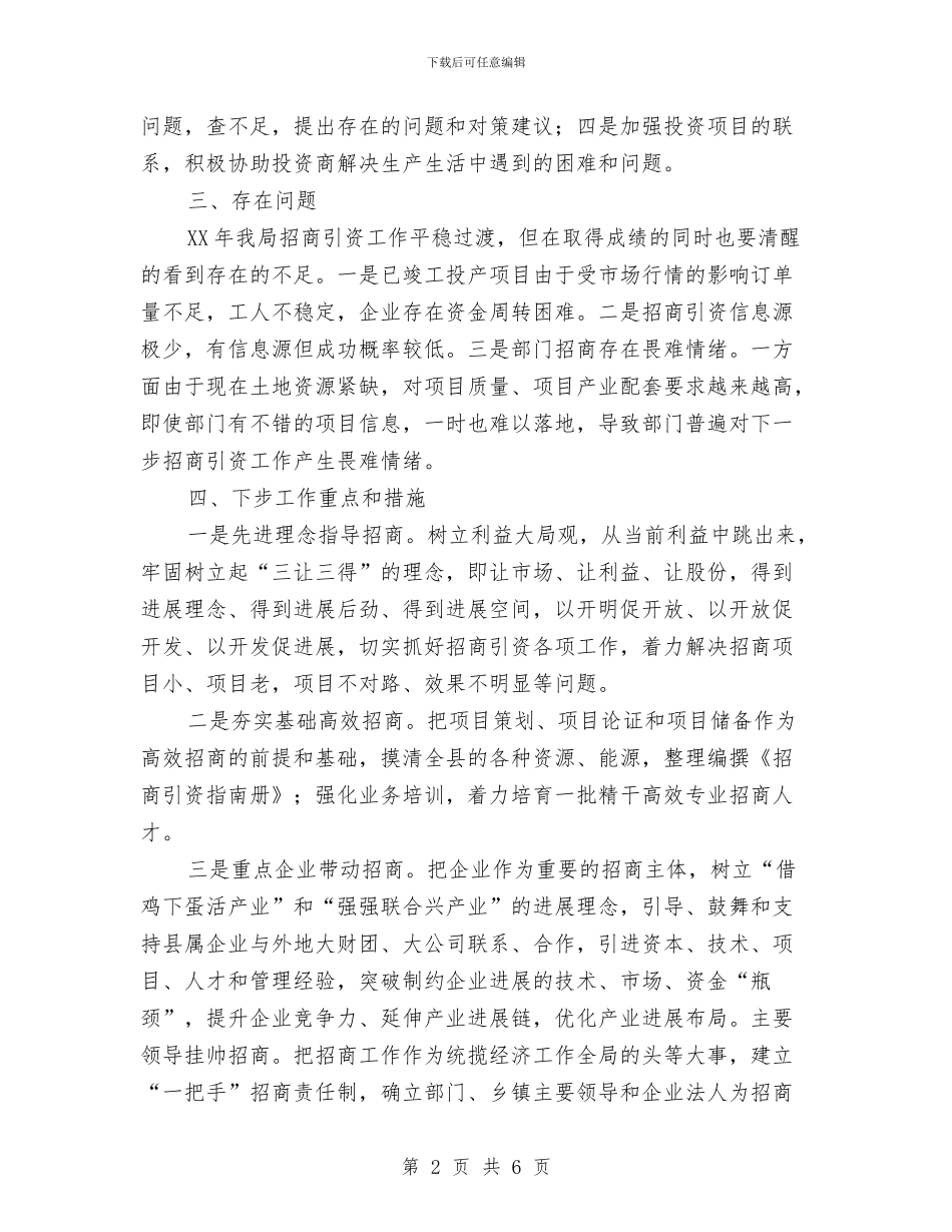 交通运输招商引资工作总结与交通运输监管工作情况汇报汇编_第2页