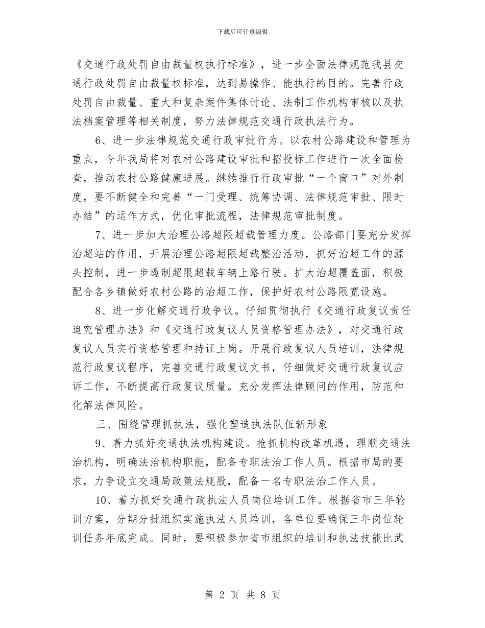 交通运输政策法规计划与交通运输环境建设工作计划汇编_第2页