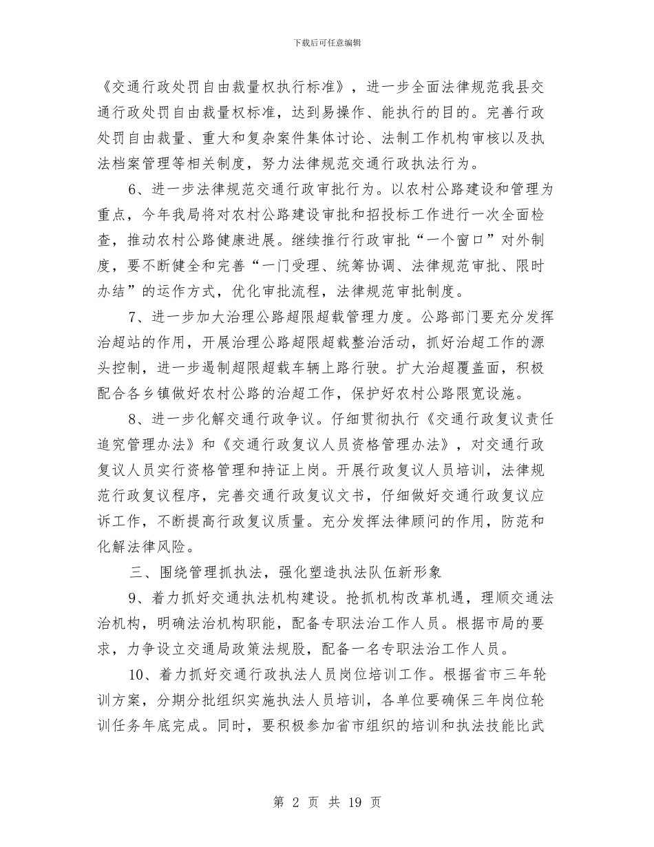 交通运输政策法规计划与交通运输系统工作计划3篇汇编_第2页