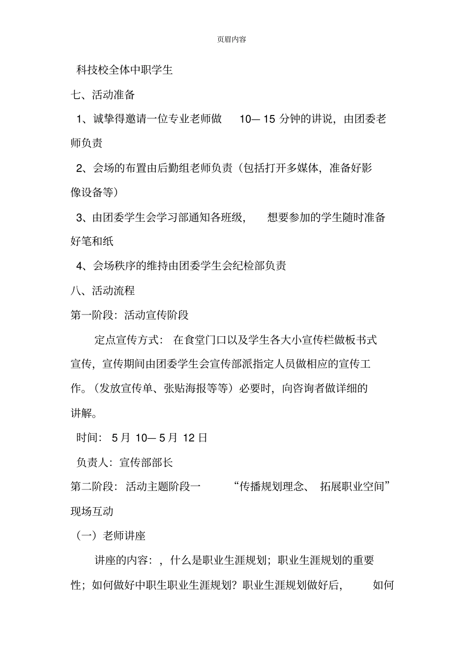 中职生职业生涯规划活动策划书_第2页