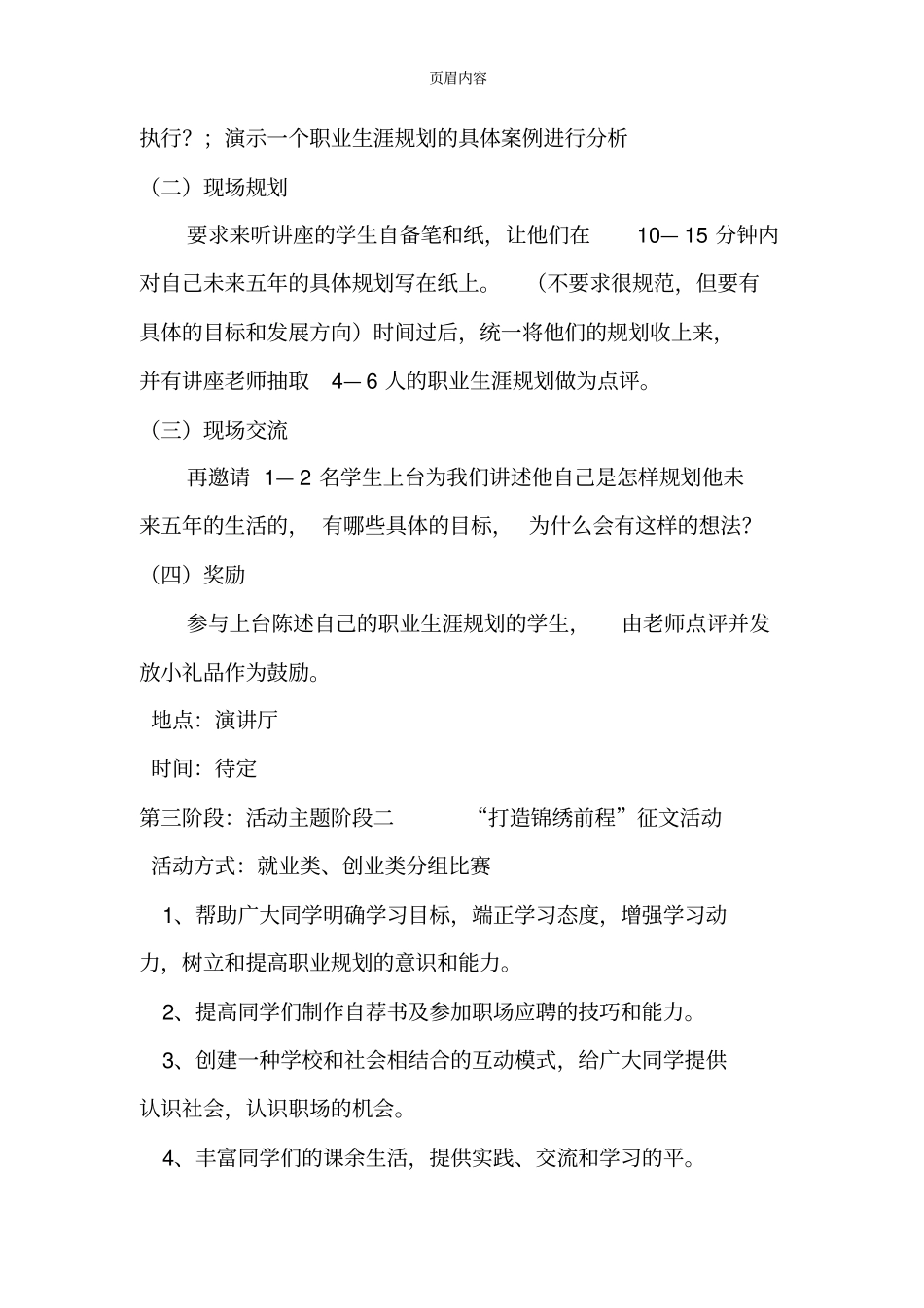 中职生职业生涯规划活动策划书_第3页