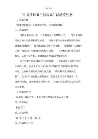 中职生职业生涯规划活动策划书