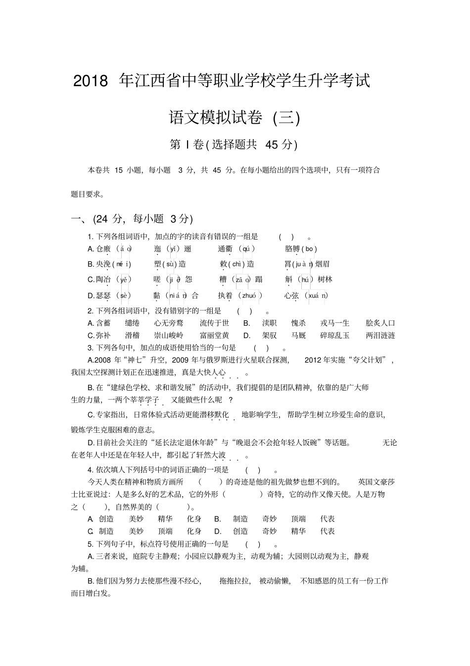 中职生高考语文模拟试卷3带答案_第1页