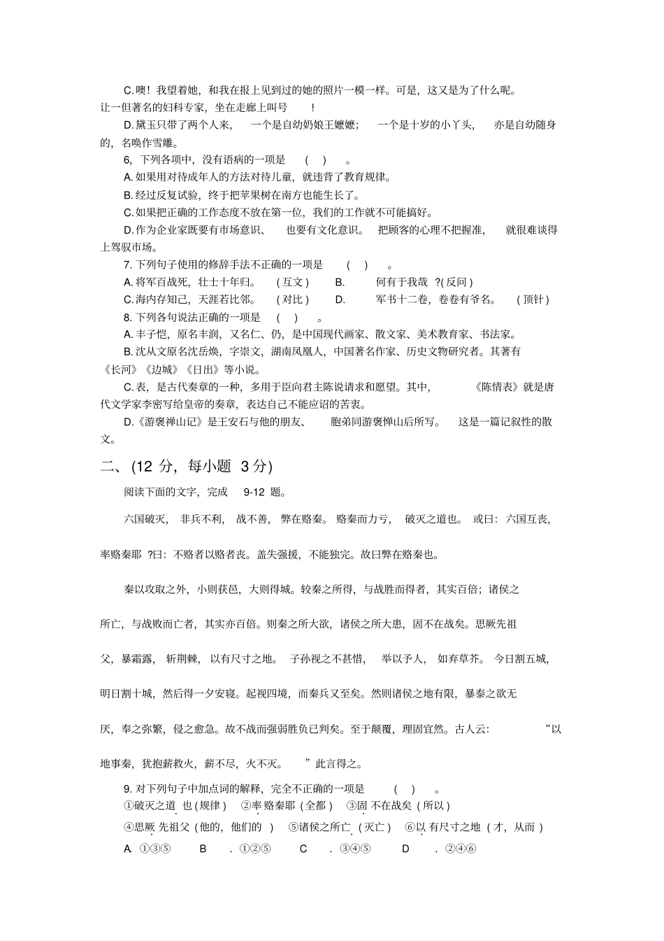 中职生高考语文模拟试卷3带答案_第2页