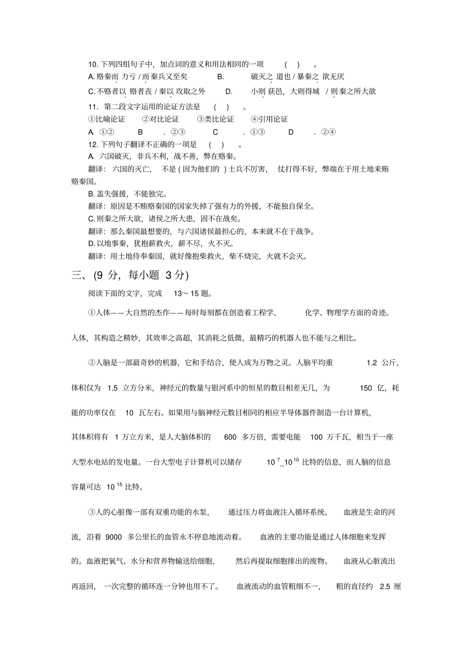 中职生高考语文模拟试卷3带答案_第3页