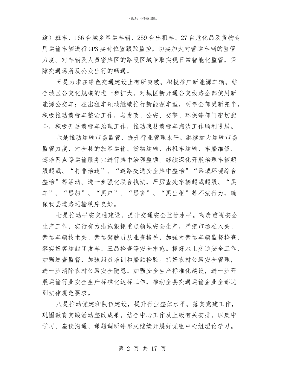 交通运输环境建设工作计划与交通运输系统工作计划3篇汇编_第2页