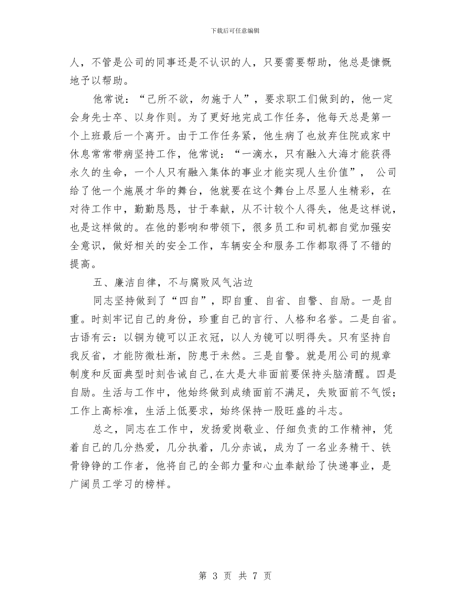 交通运输文明职工标兵事迹材料与交通运输法制宣传教育工作要点汇编_第3页