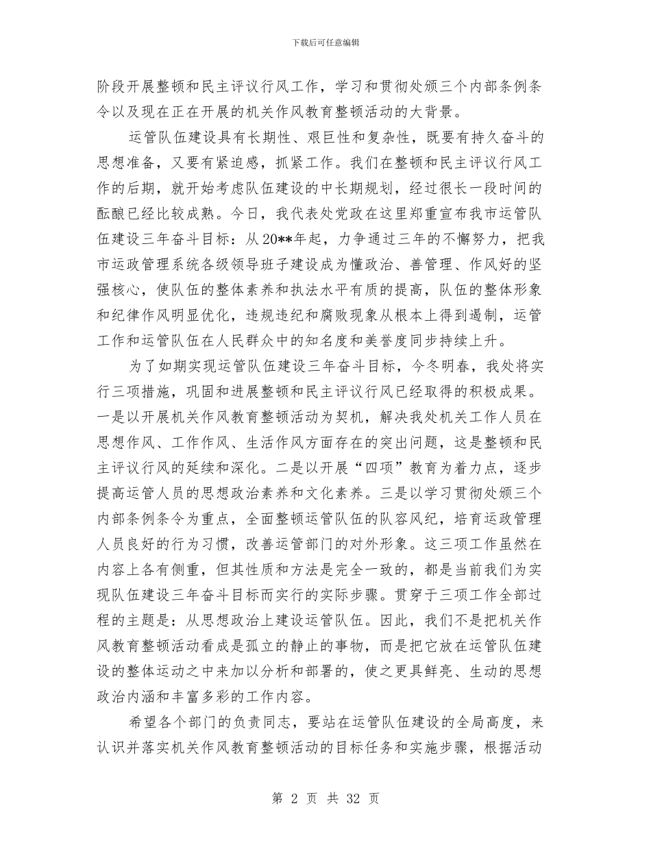 交通运输管理处作风建设实施方案与交通运输系统安全生产活动方案汇编_第2页