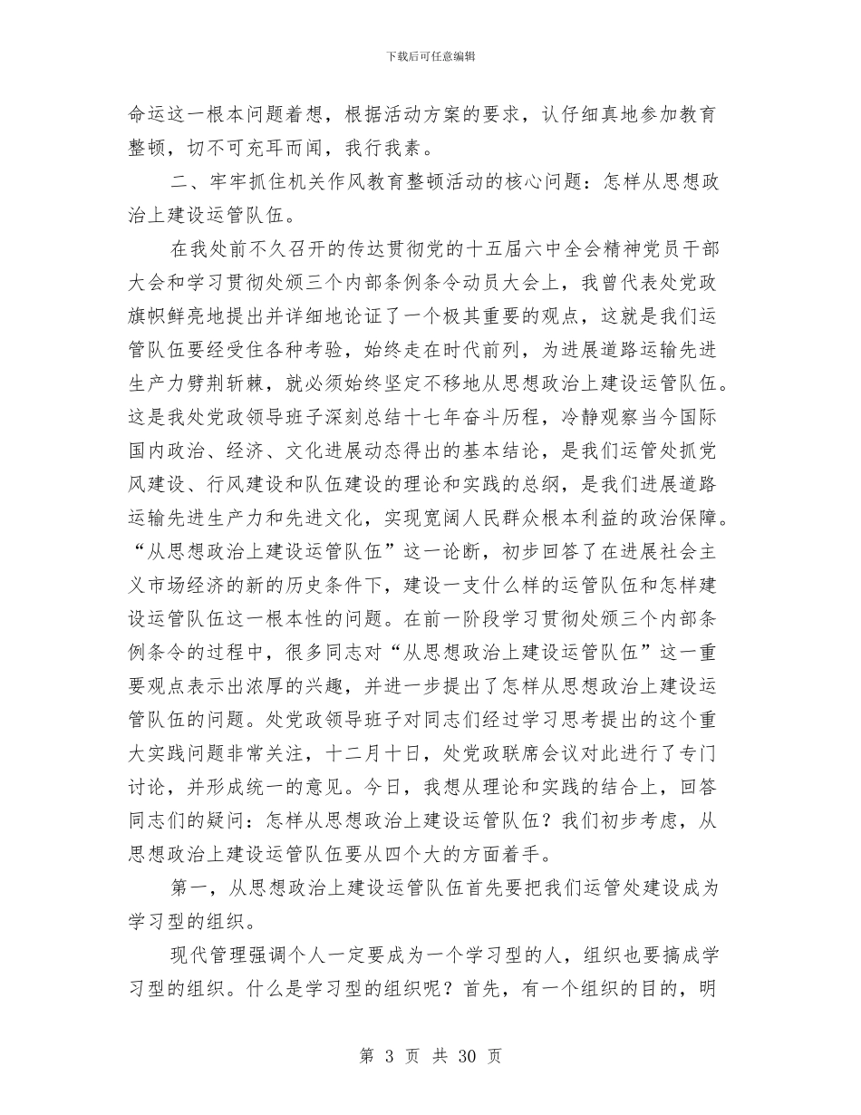 交通运输管理处作风建设实施方案与交通运输管理实践汇报材料汇编_第3页