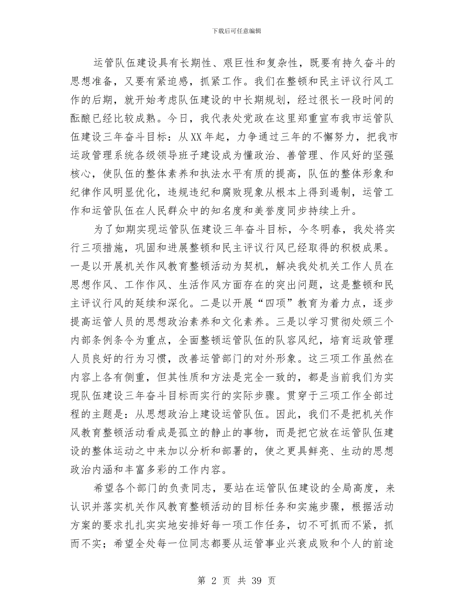 交通运输管理处作风建设实施方案与交通运输系统2024年工作要点4篇汇编_第2页