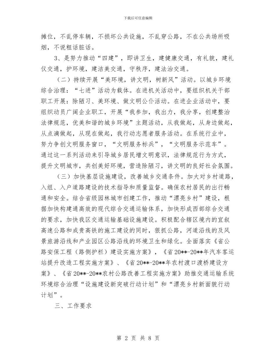 交通运输环境综治工作方案与交通运输系统安全生产活动方案汇编_第2页