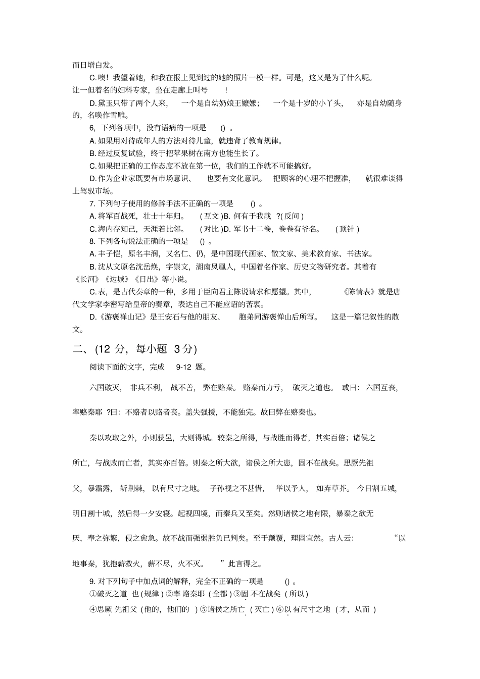 中职生高考语文模拟试卷带答案_第2页