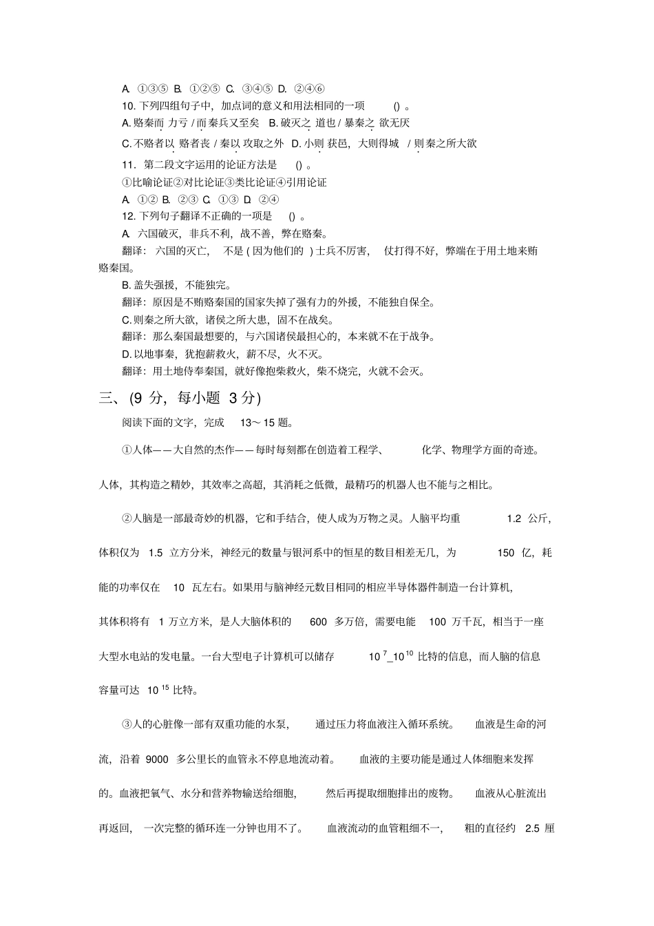 中职生高考语文模拟试卷带答案_第3页