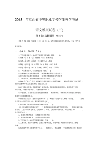 中职生高考语文模拟试卷带答案