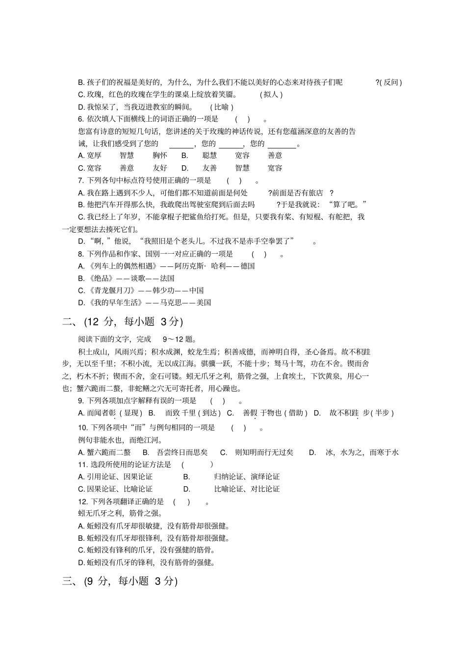中职生高考语文模拟试卷5带答案_第2页