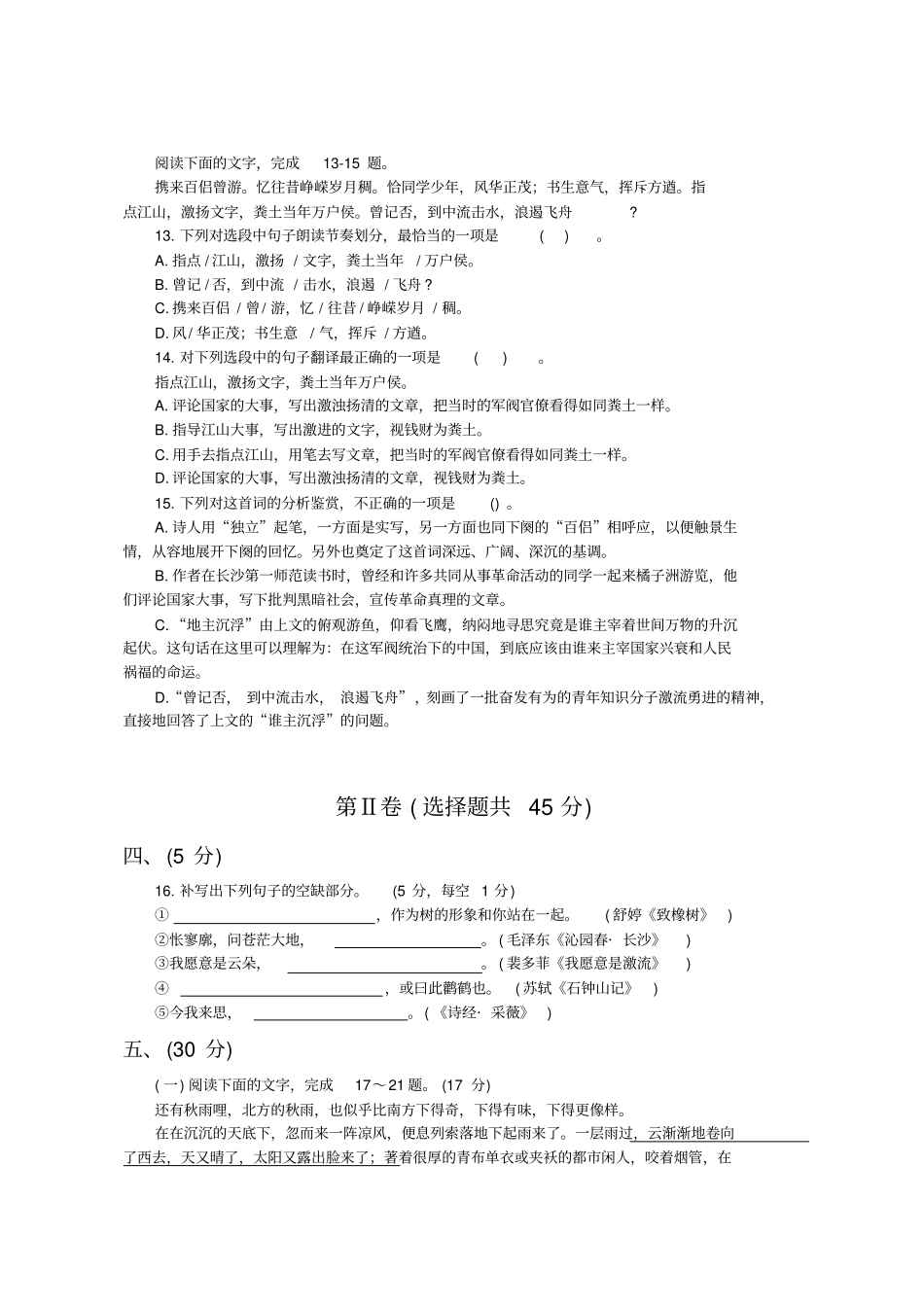 中职生高考语文模拟试卷5带答案_第3页