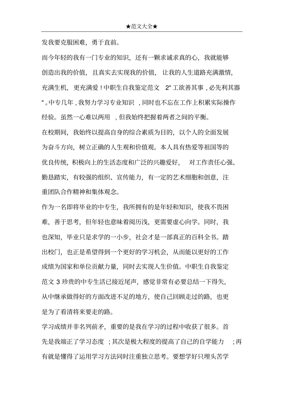 中职生自我鉴定范文_第2页