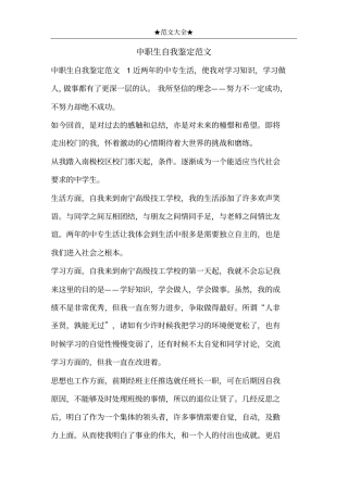 中职生自我鉴定范文