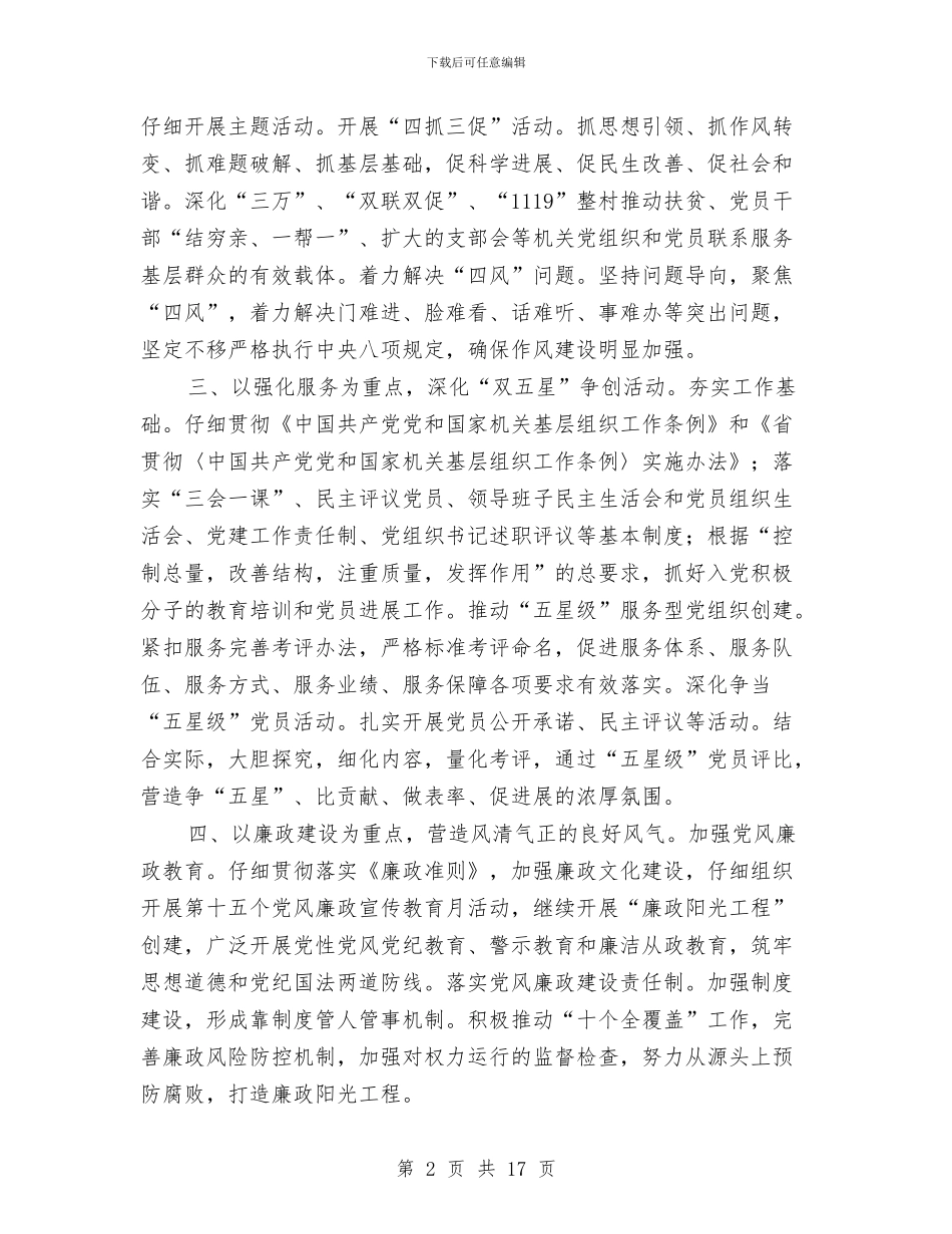 交通运输系统2024年工作要点4篇与交通运输系统半年工作总结汇编_第2页