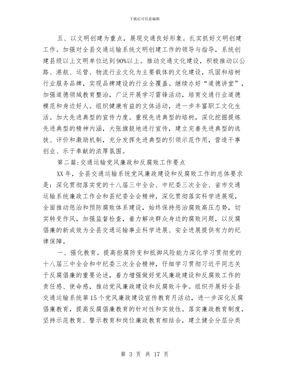 交通运输系统2024年工作要点4篇与交通运输系统半年工作总结汇编_第3页