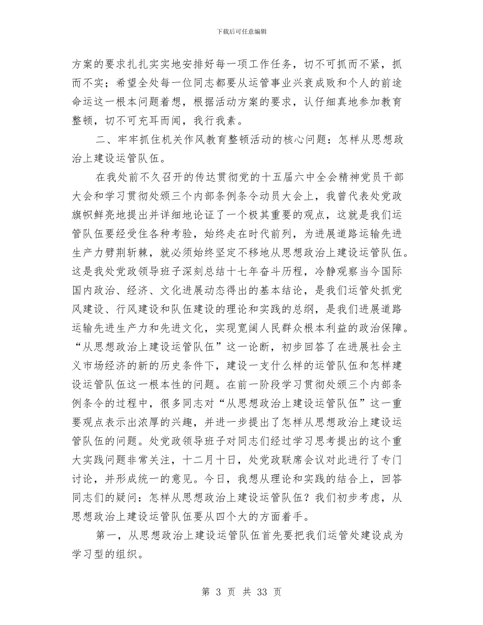 交通运输管理处作风建设实施方案与交通运输系统文明创建工作计划汇编_第3页