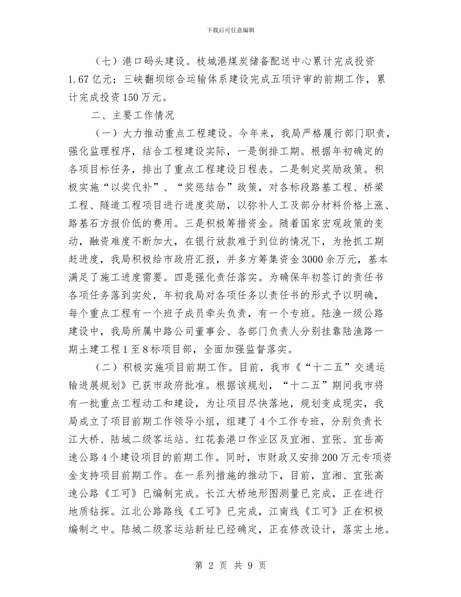 交通运输系统半年工作总结与交通运输行业节能减排工作总结汇编_第2页