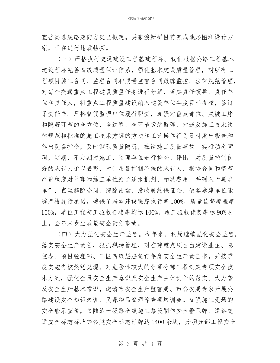 交通运输系统半年工作总结与交通运输行业节能减排工作总结汇编_第3页