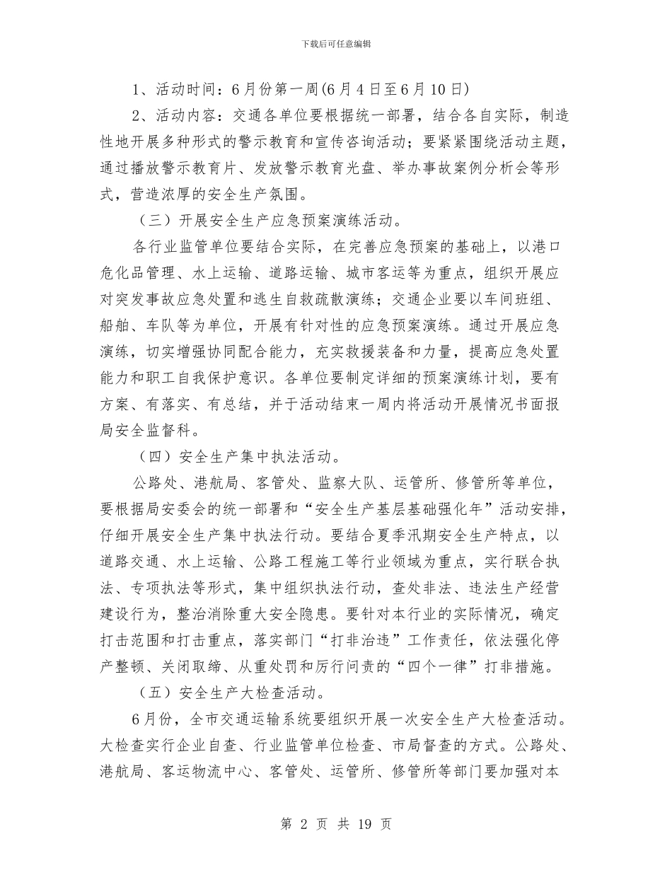 交通运输系统安全生产活动方案与交通运输部下半年工作部署会议讲话稿汇编_第2页