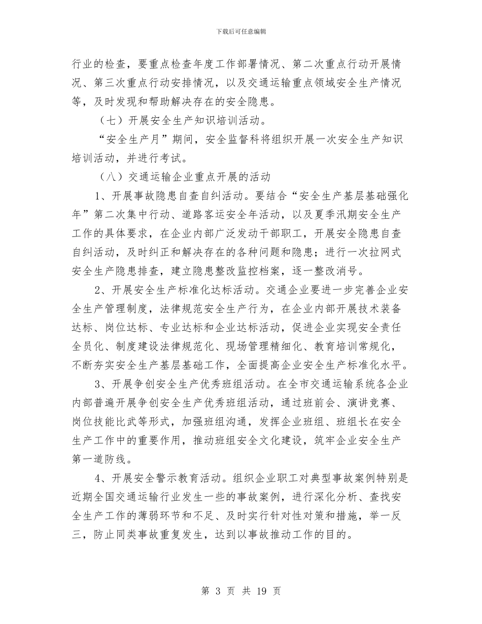 交通运输系统安全生产活动方案与交通运输部下半年工作部署会议讲话稿汇编_第3页