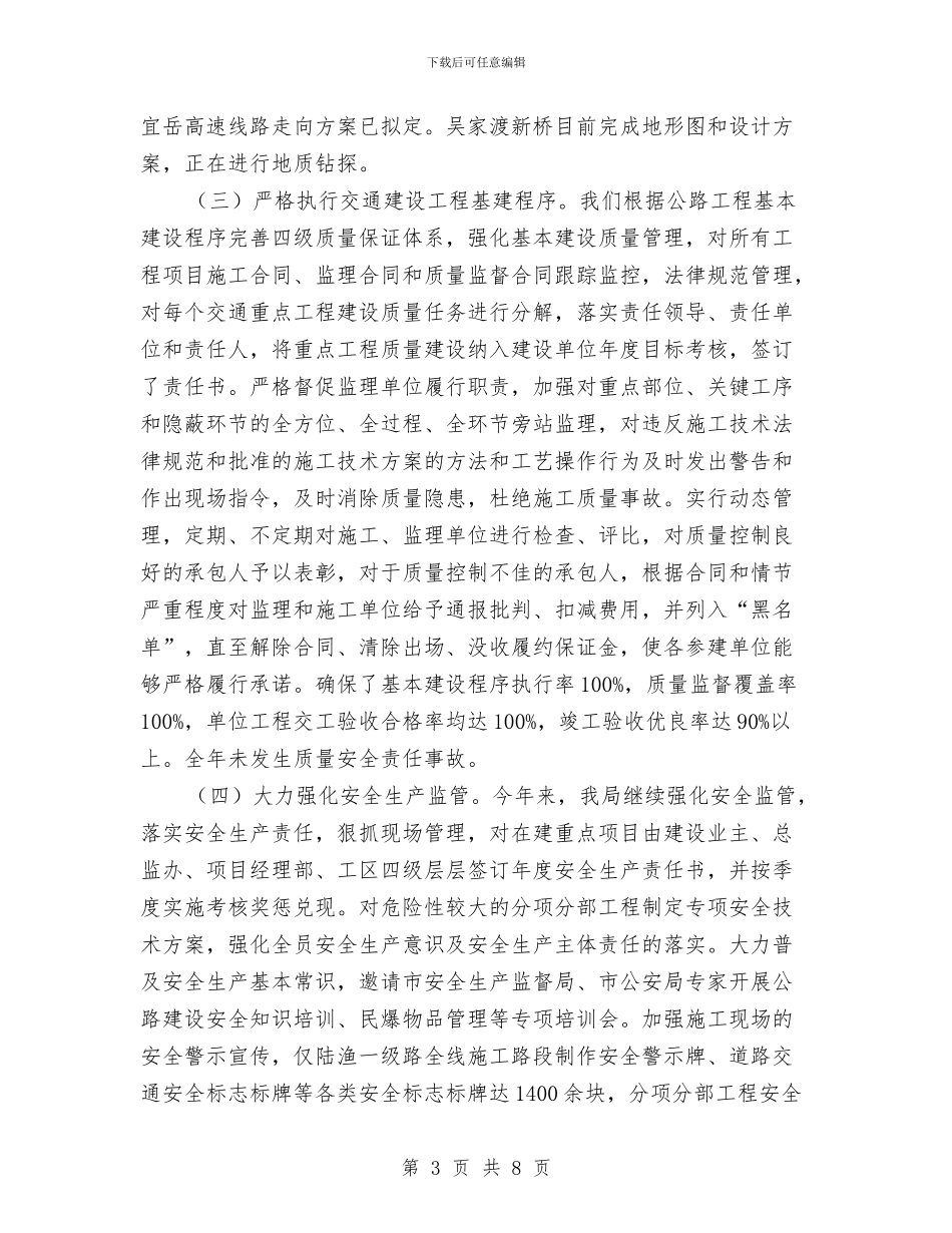 交通运输系统半年工作总结与交通运输行政执法体制调研报告汇编_第3页