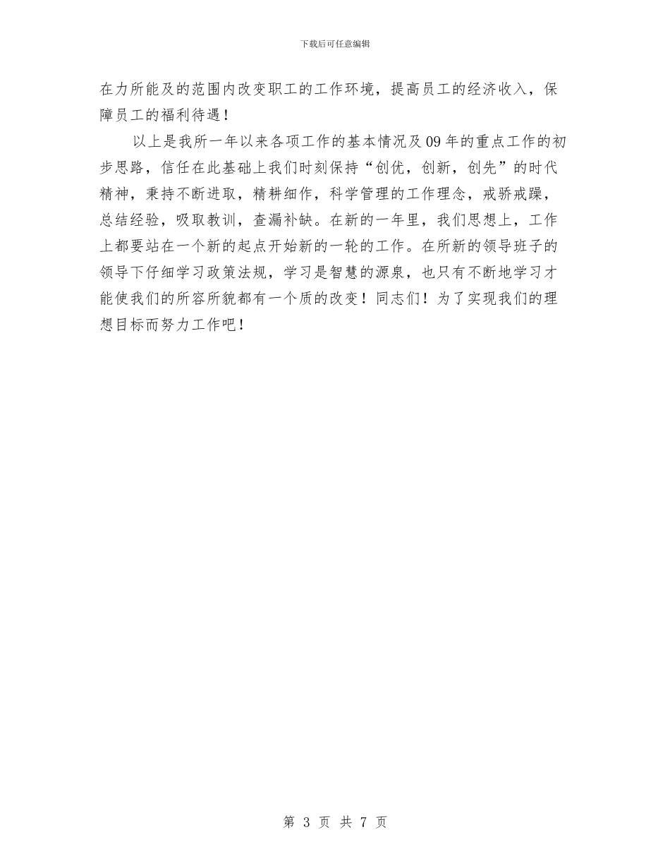 交通运输系统工作总结与交通运输系统工资考核指导意见汇编_第3页