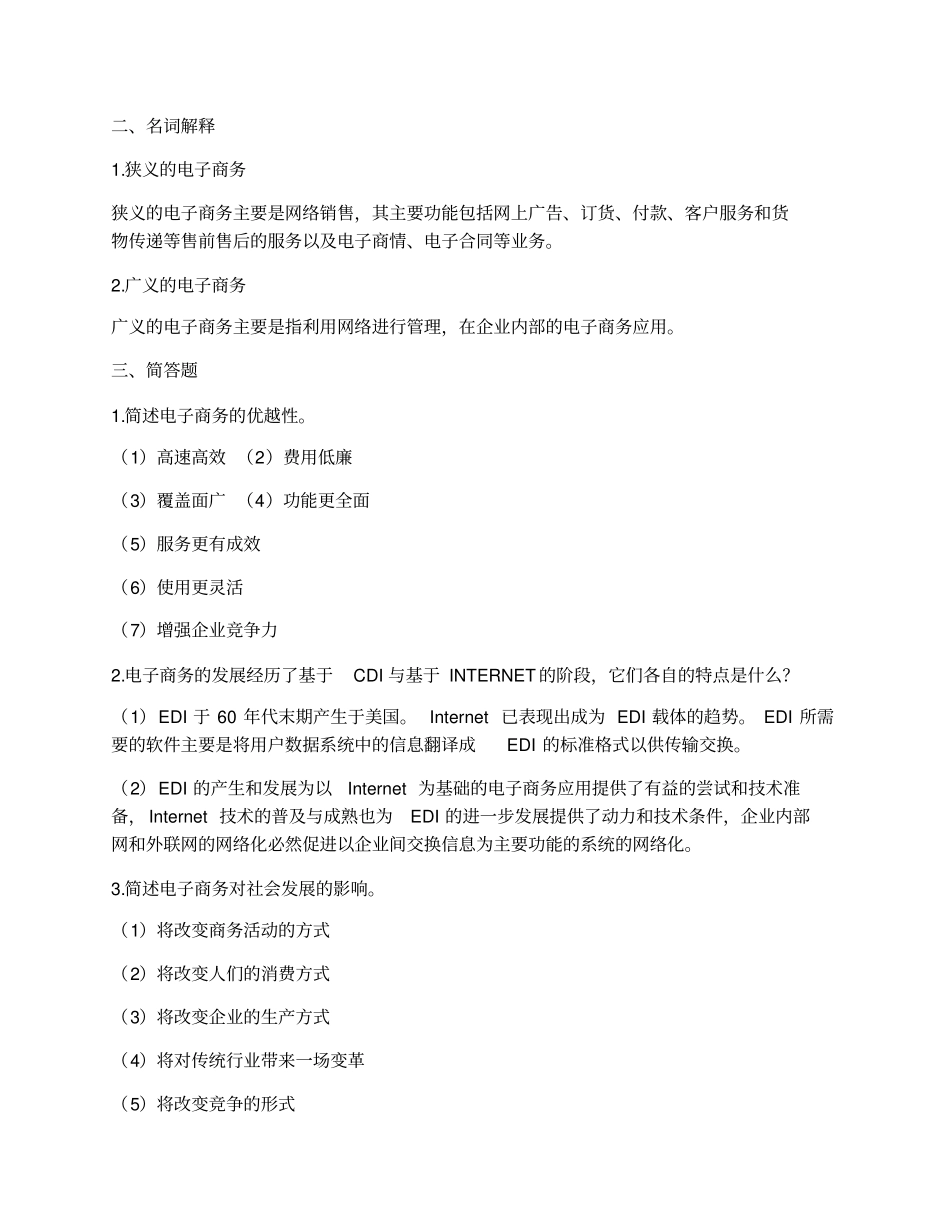 中职电子商务试题答案_第2页