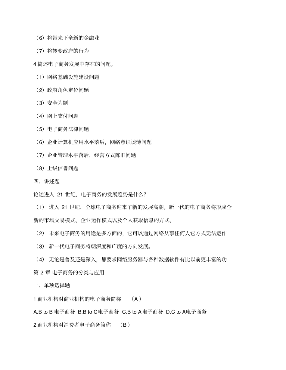 中职电子商务试题答案_第3页