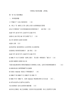 中职电子商务试题答案